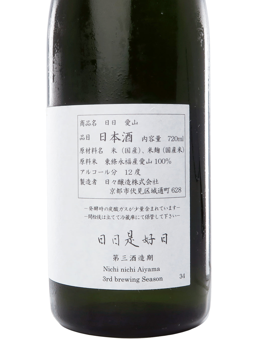 Nichi Nichi Aiyama 720ml