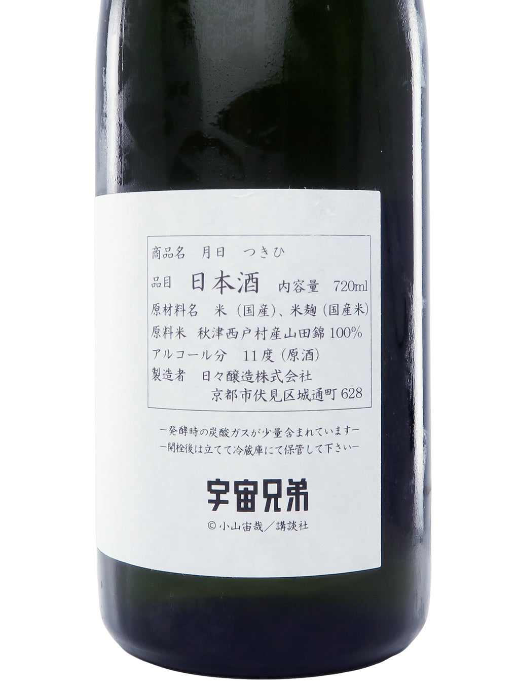 Nichi Nichi Tsukihi Space Brothers Genshu 720ml