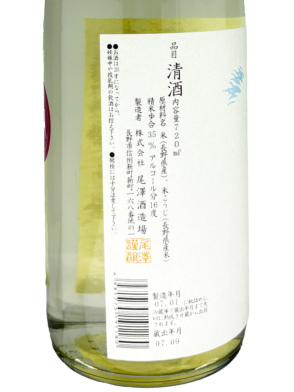 Jyuuku Nanuq Hiire 720ml