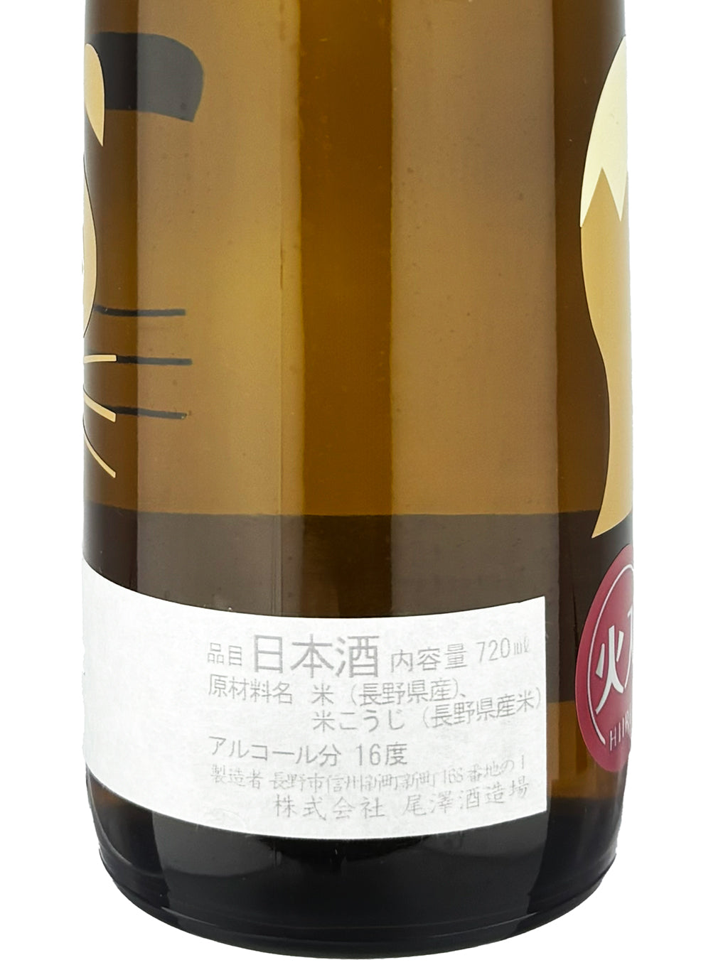 Jyukuu Aru Tokoroni Bottled Hiire 720ml