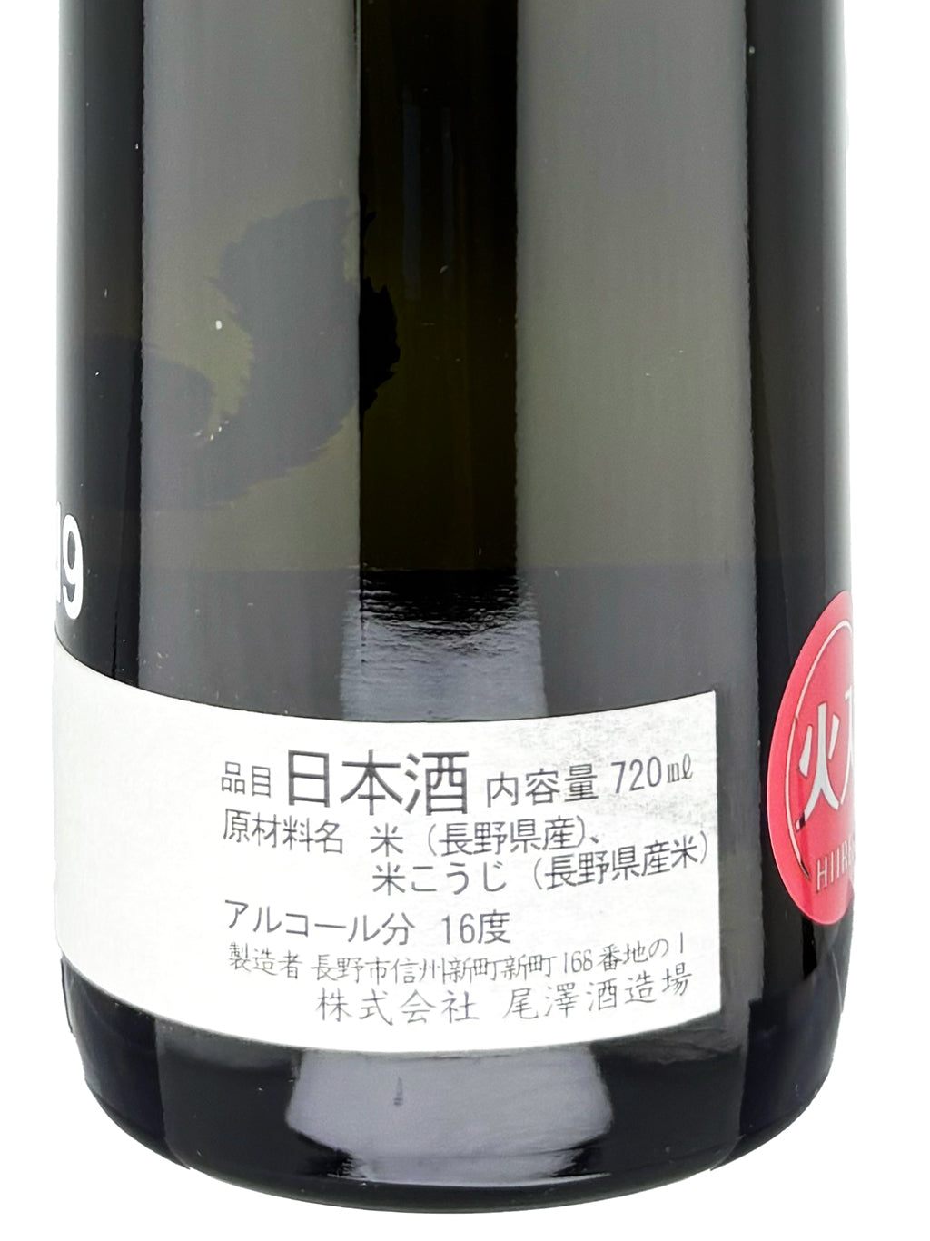Jyukuu In bocca al lupo! Bottled Hiire 720ml