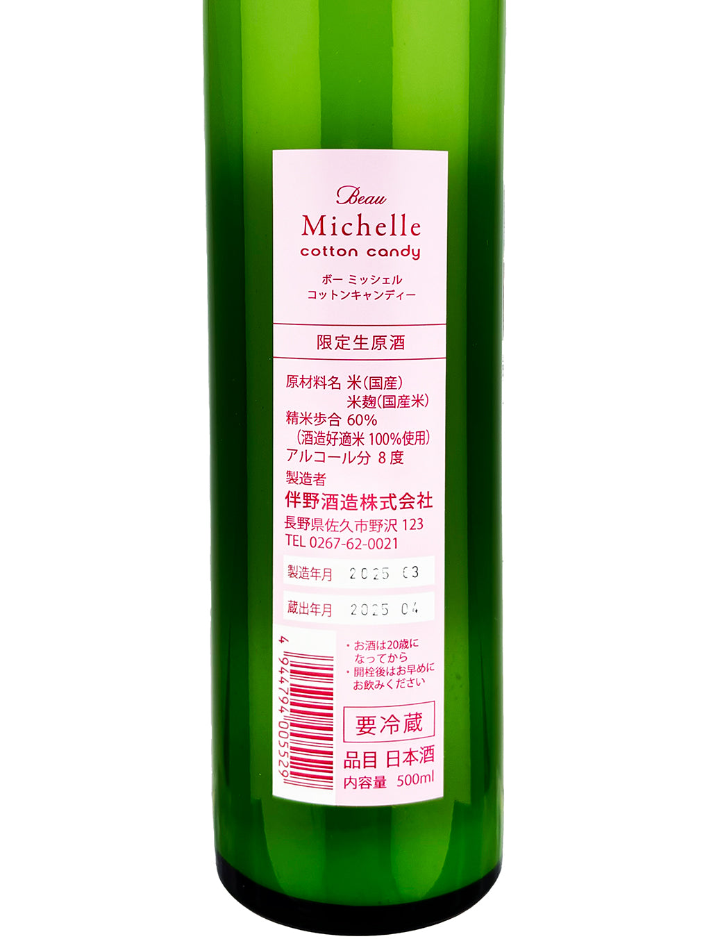 Beau Michelle Cotton Candy Usunigori Junmai Ginjo Muroka Nama Genshu 500ml