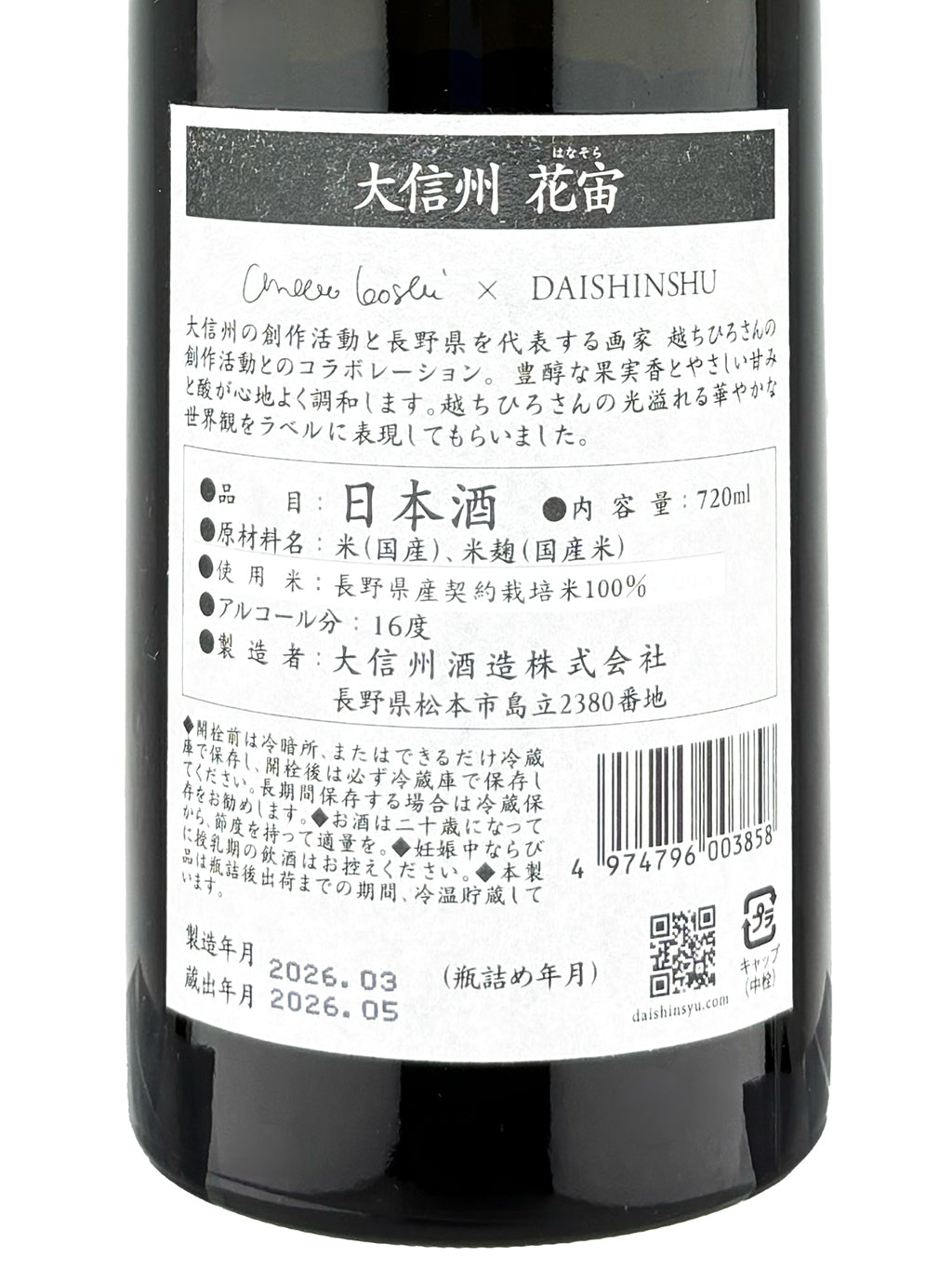 Daishinshu Hanasora 2025 Muroka Genshu 720ml