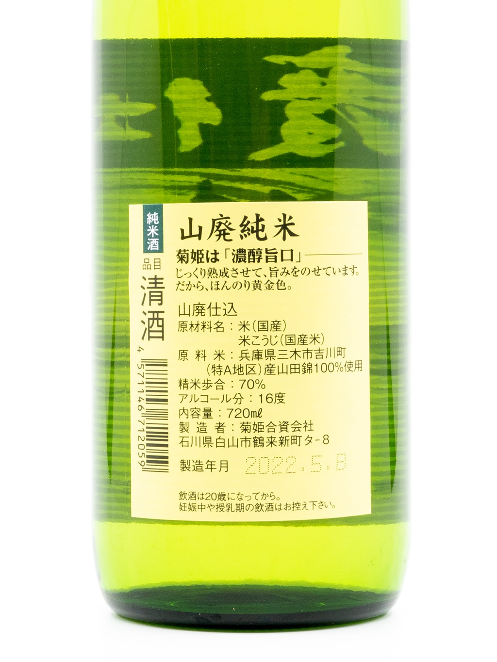 Kikuhime Yamahai Junmai 720ml