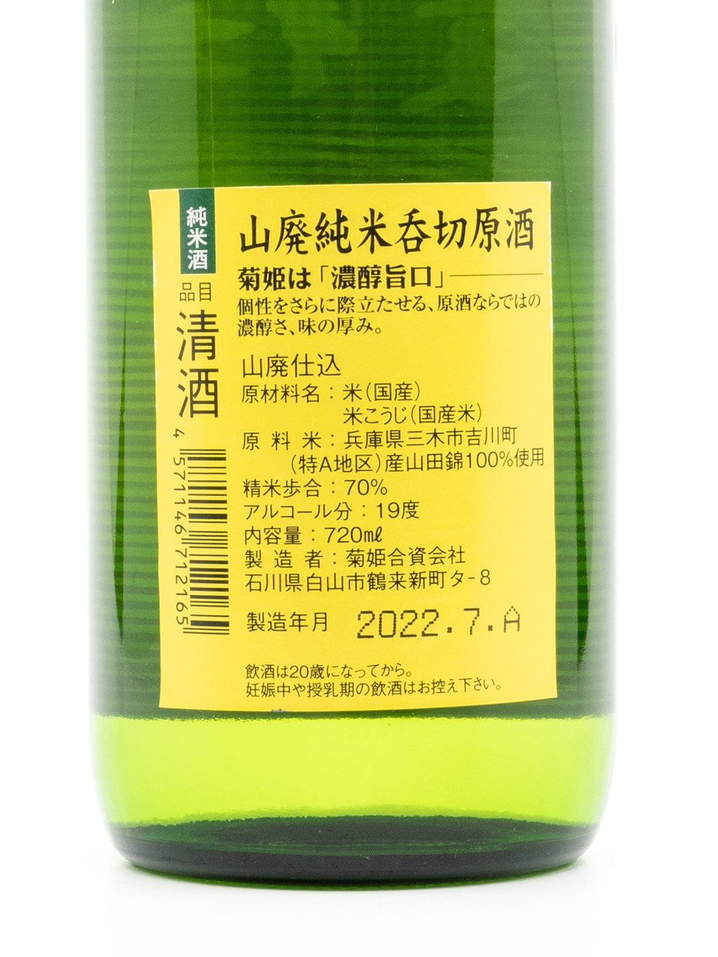 Kikuhime Yamahai Junmai Genshu 720ml