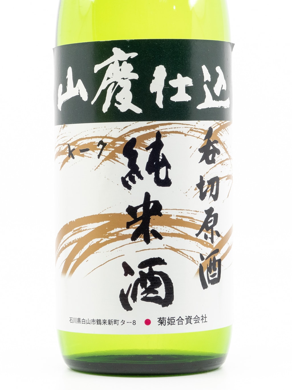 Kikuhime Yamahai Junmai Genshu 720ml