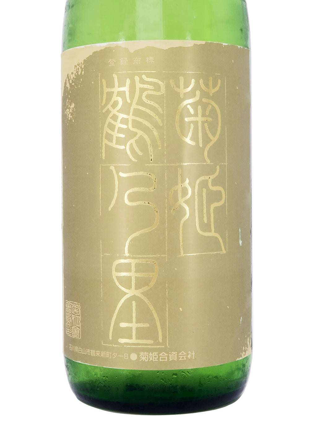 Kikuhime Tsuru no Sato Yamahai Junmai 720ml