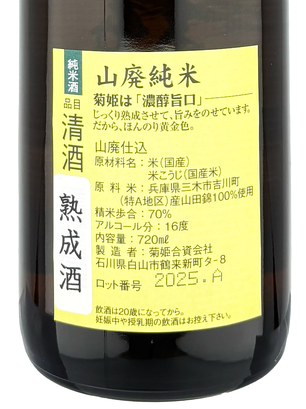 Kikuhime Yamahai Junmai Vintage 2017 720ml
