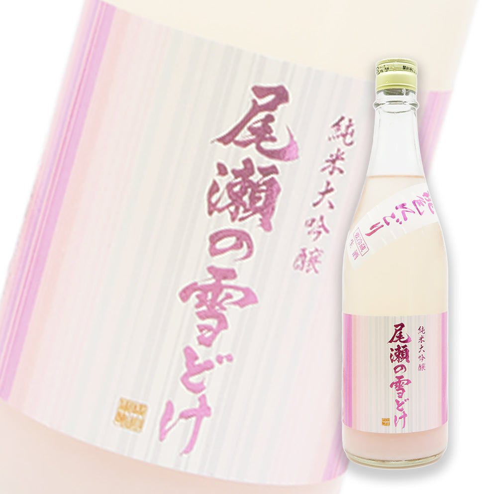 尾瀬の雪どけ 純米大吟釀 桃色にごり 生酒 720ml