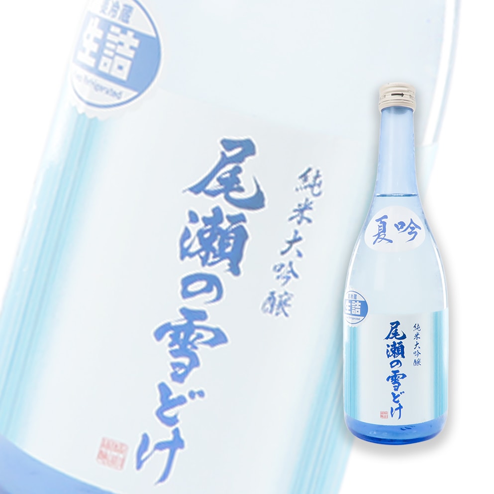尾瀬の雪どけ 純米大吟釀 夏吟 生詰 720ml