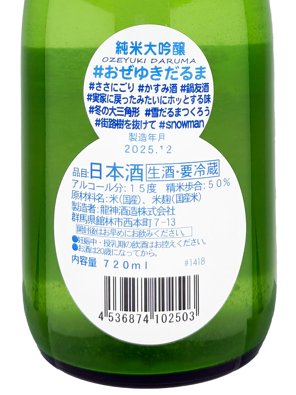 Oze no Yukidoke Snowman Junmai Daiginjo Namazake 720ml