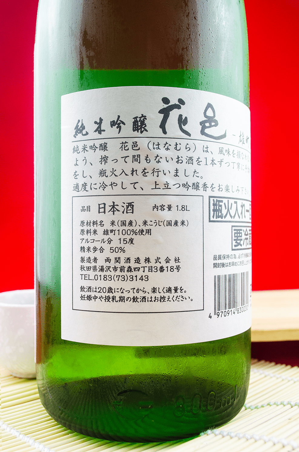 Hanamura Omachi Junmai Ginjo 1800ml