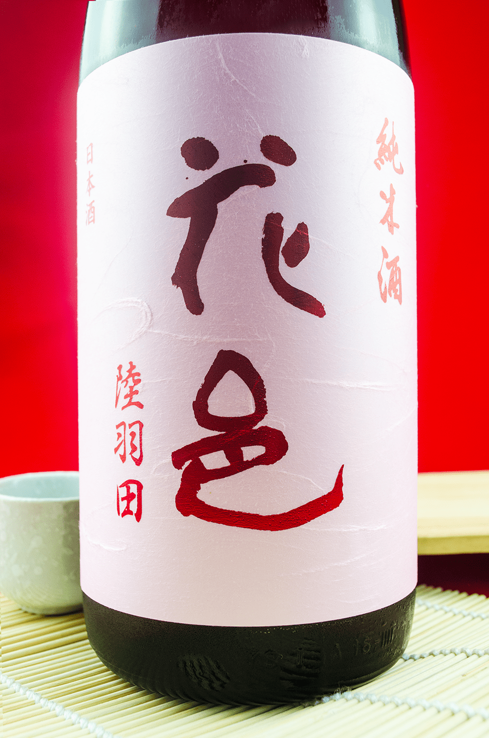 花邑 陸羽田 純米酒 1800ml