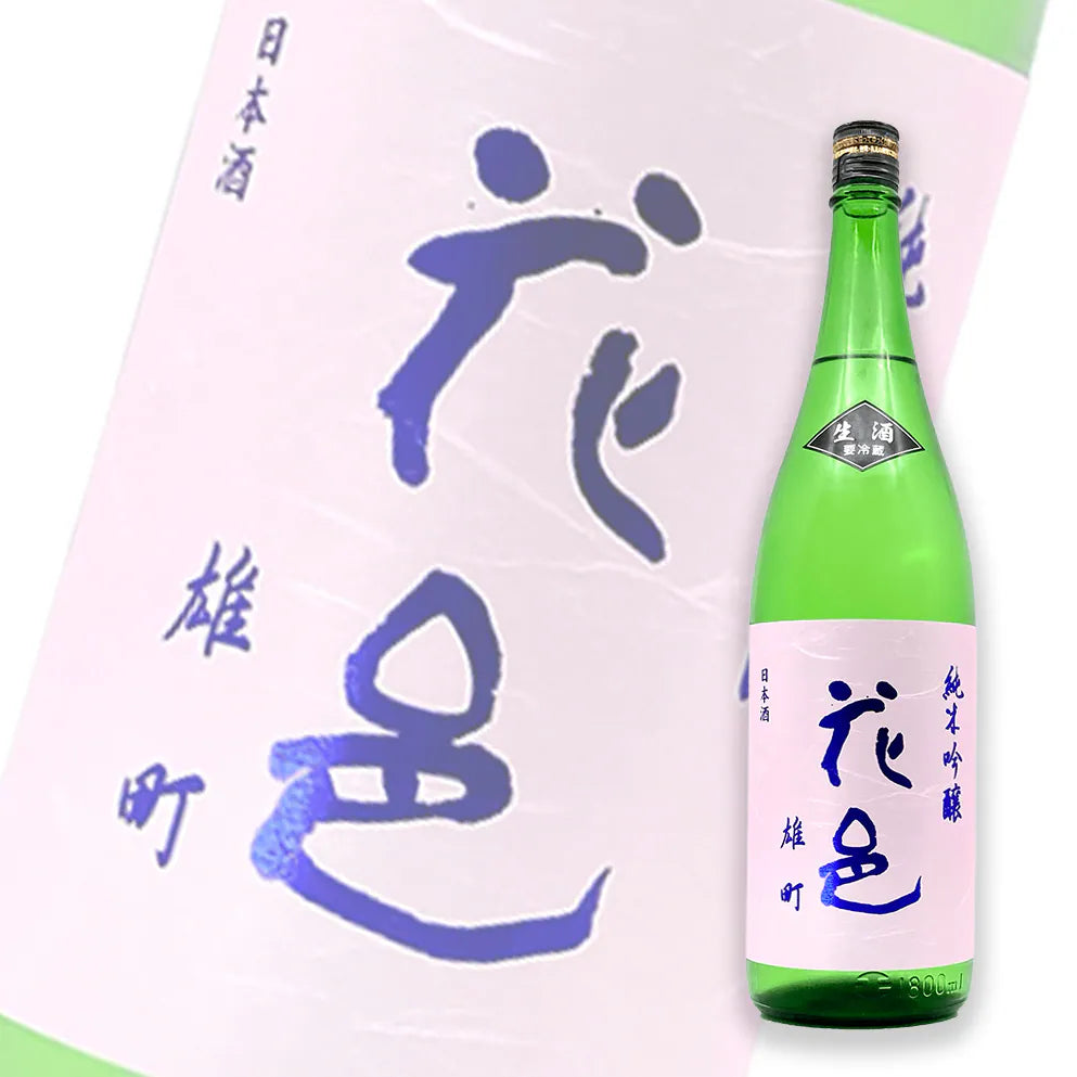 花邑 雄町 純米吟釀 生酒 1800ml