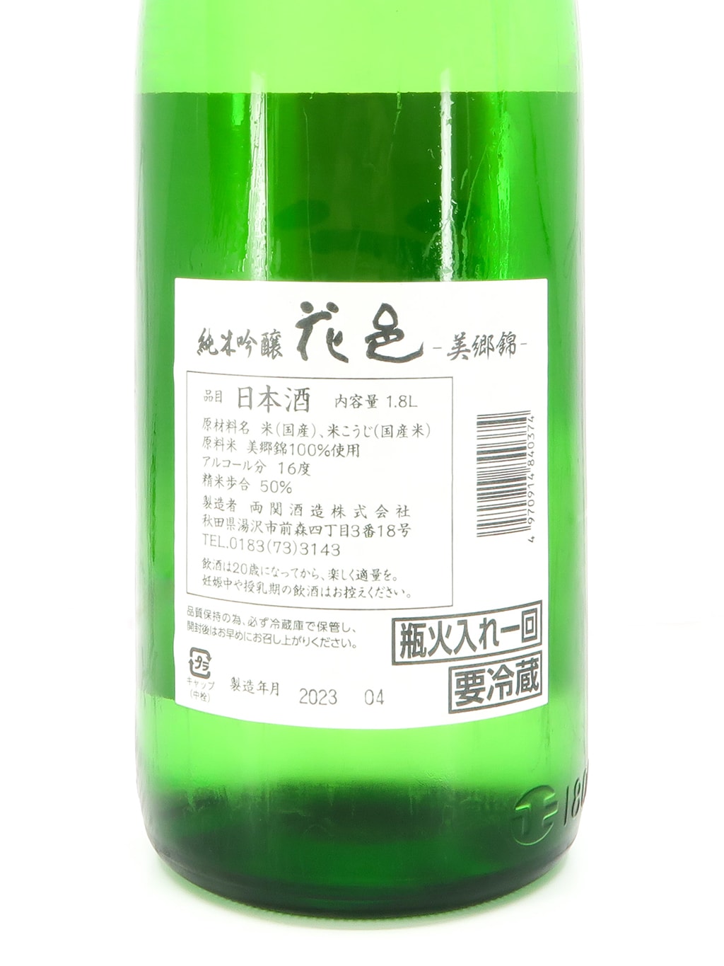 Hanamura Misato Nishiki Junmai Ginjo 1800ml