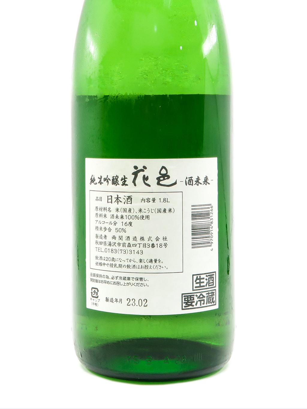 Hanamura Sake Mirai Junmai Ginjo Namazake 1800ml