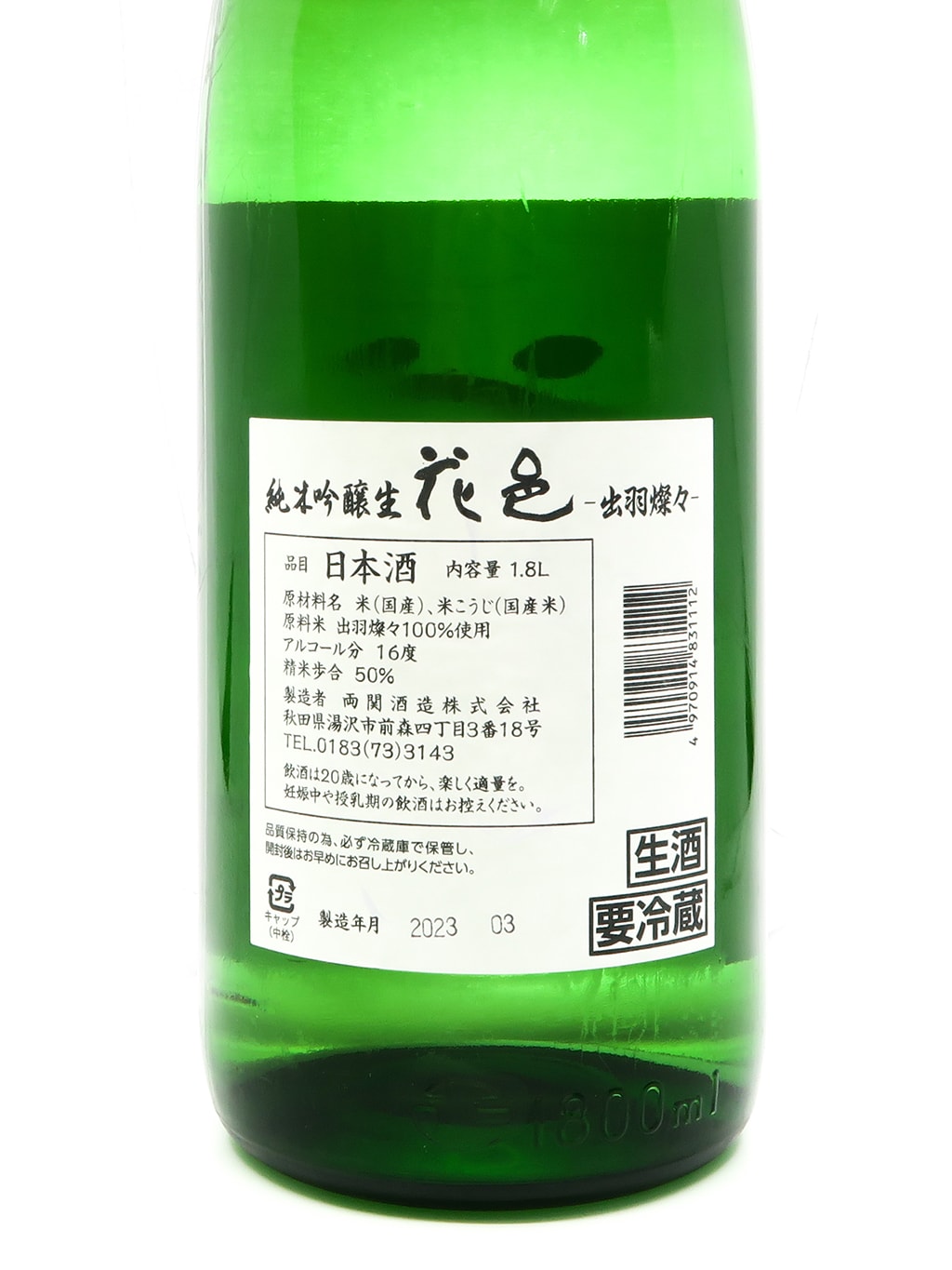 Hanamura Dewasansan Junmai Ginjo Namazake 1800ml