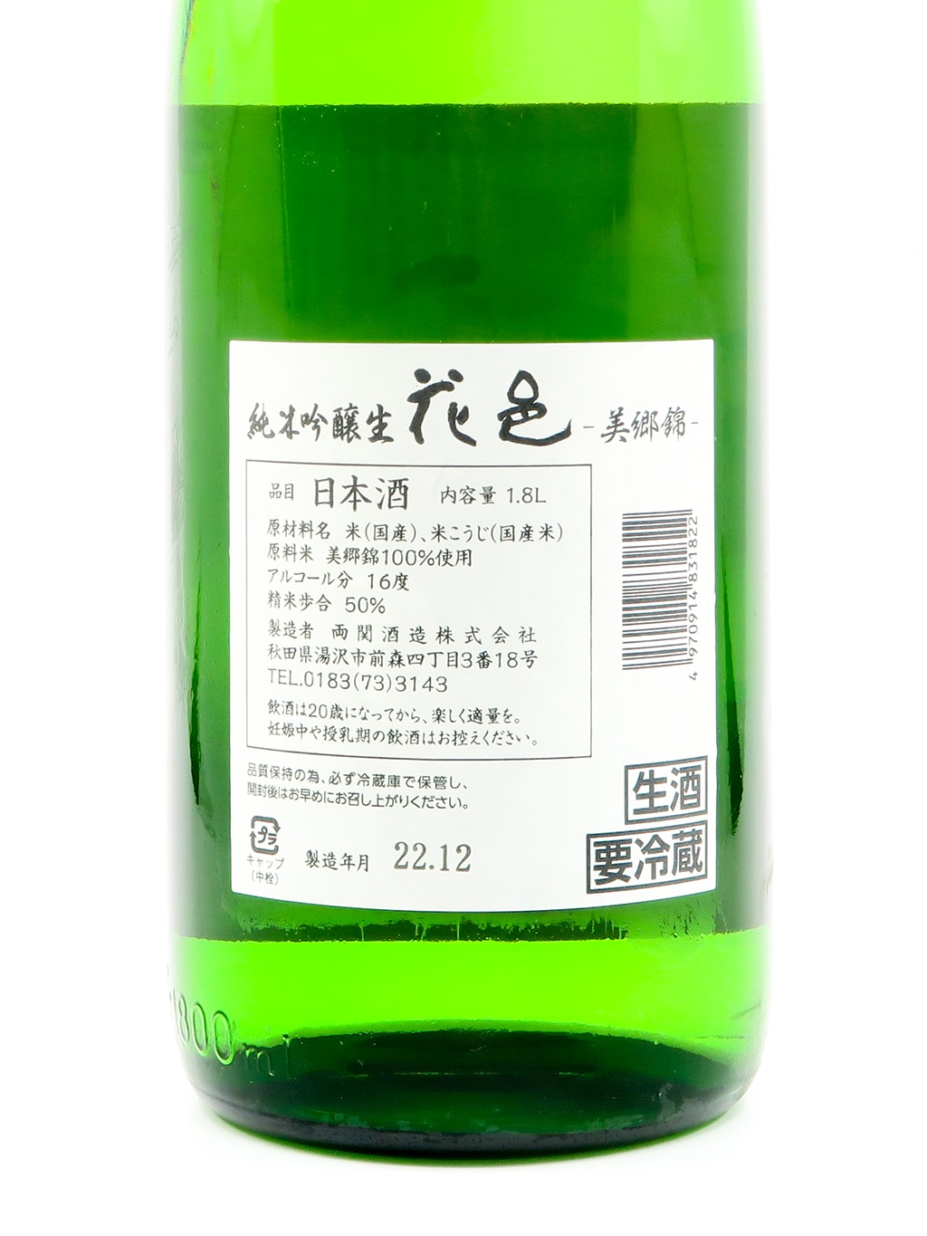 花邑 美乡锦 纯米吟酿 生酒 1800ml