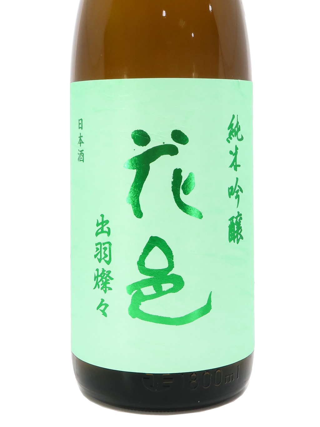 花邑 出羽燦々 純米吟釀 瓶火入れ 1800ml