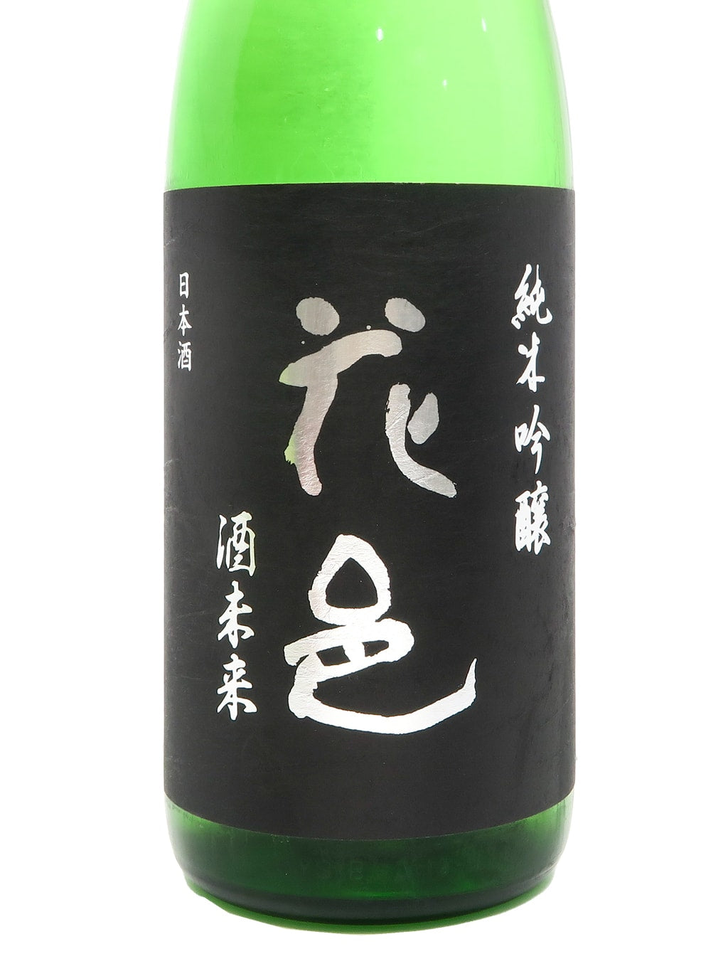 花邑 酒未來 純米吟釀 瓶火入れ 1800ml