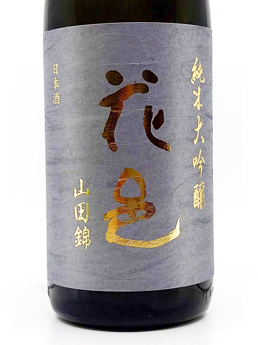 花邑 山田錦 純米大吟釀 1800ml