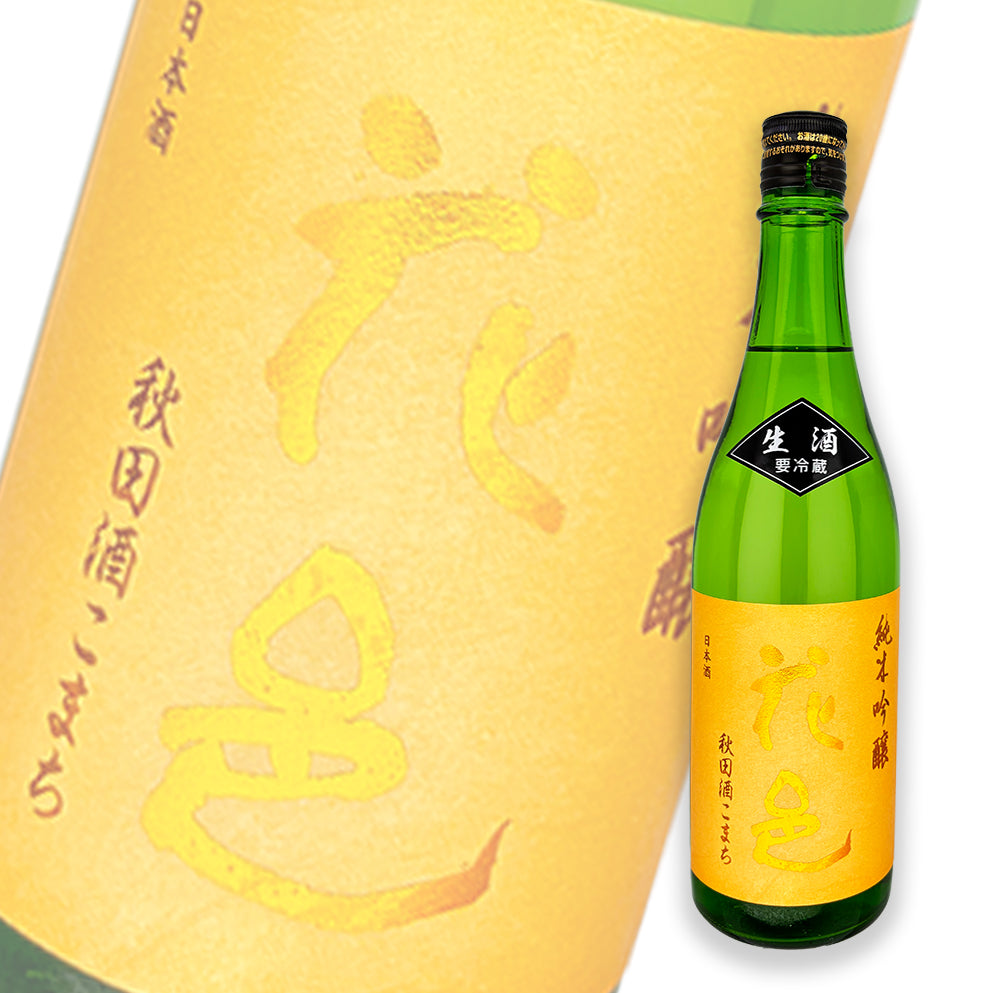 花邑 秋田酒こまち 純米吟釀 生酒 720ml