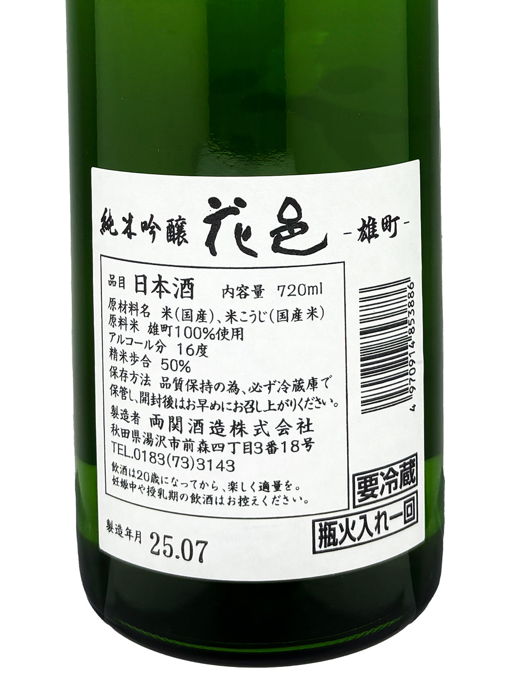 Hanamura Omachi Junmai Ginjo 720ml