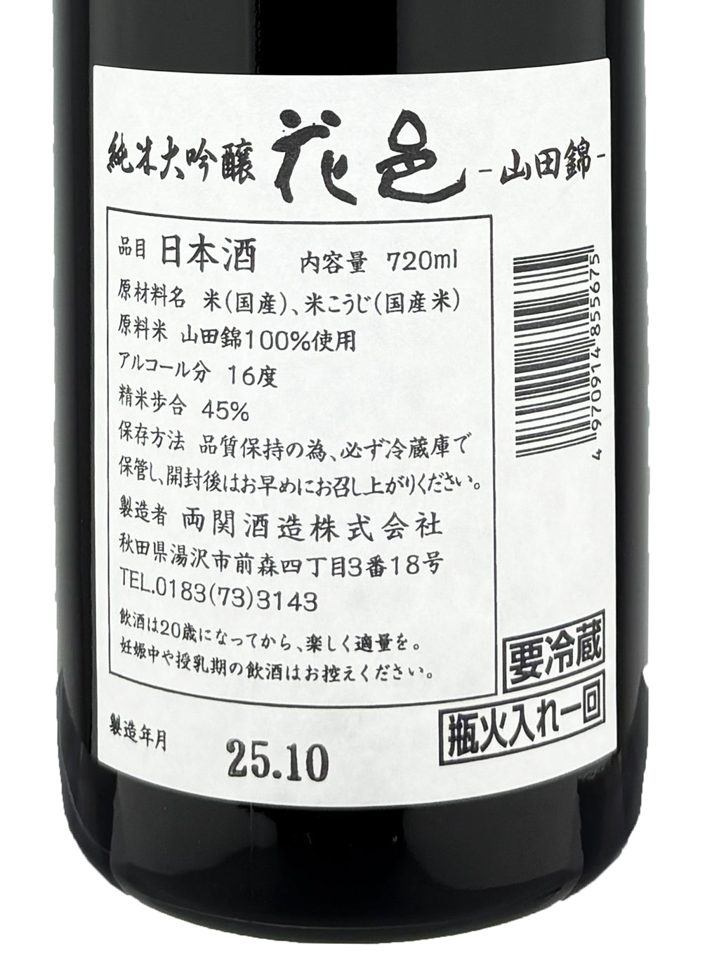 Hanamura Yamada Nishiki Junmai Daiginjo 720ml