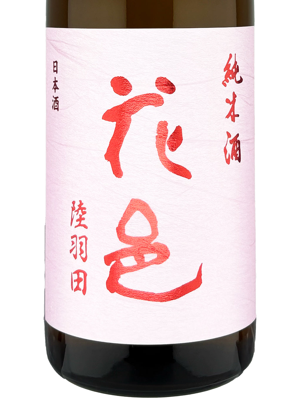 花邑 陸羽田 純米酒 720ml