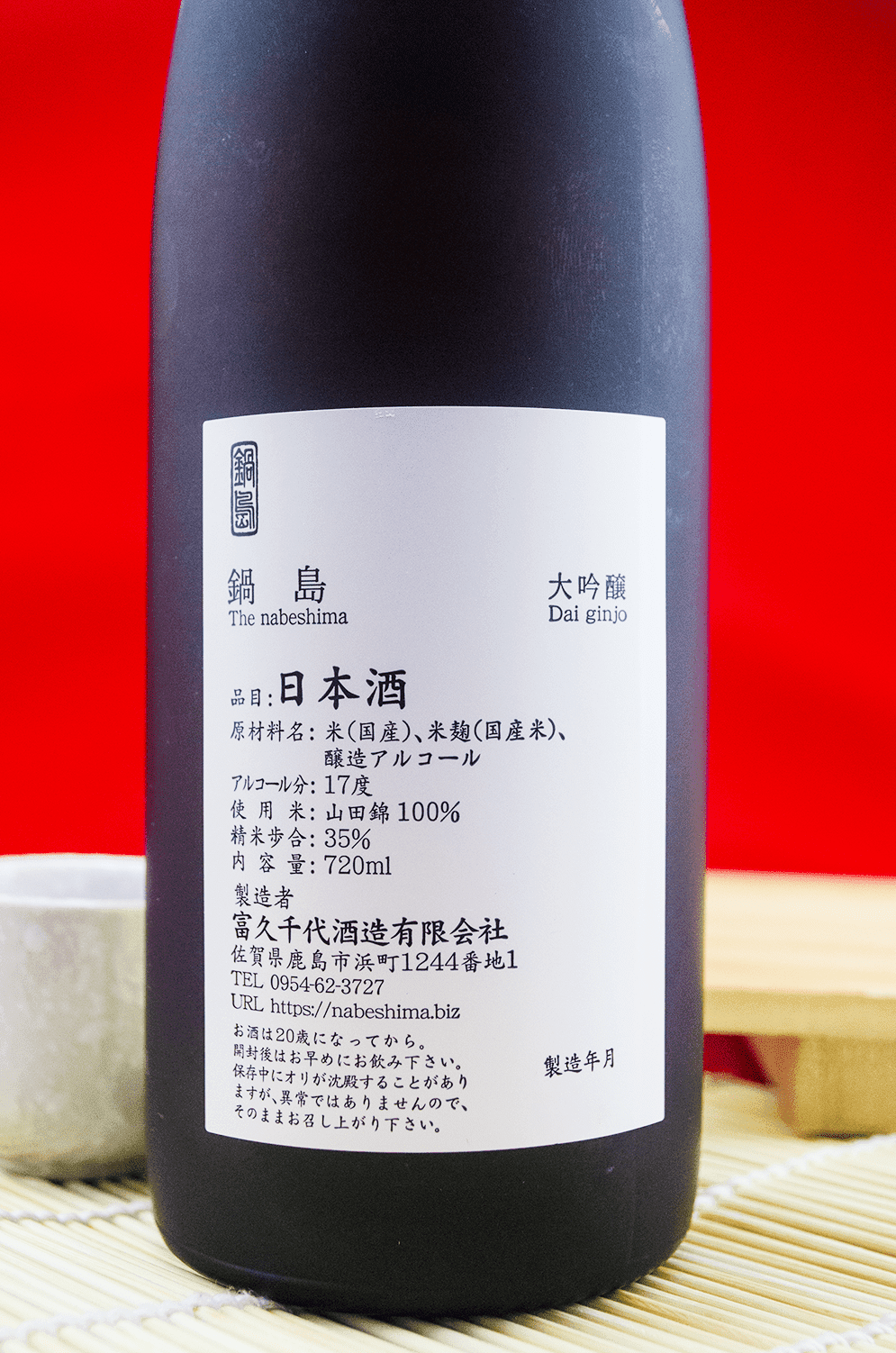 鍋岛 兵库县特A地区产山田锦 大吟酿 720ml 礼盒装