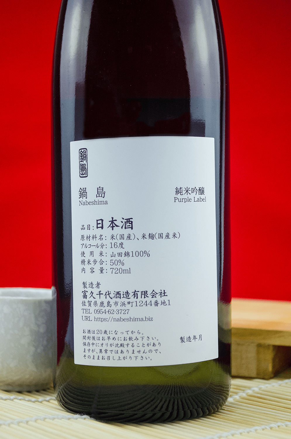 Nabeshima Yamada Nishiki Junmai Ginjo 720ml
