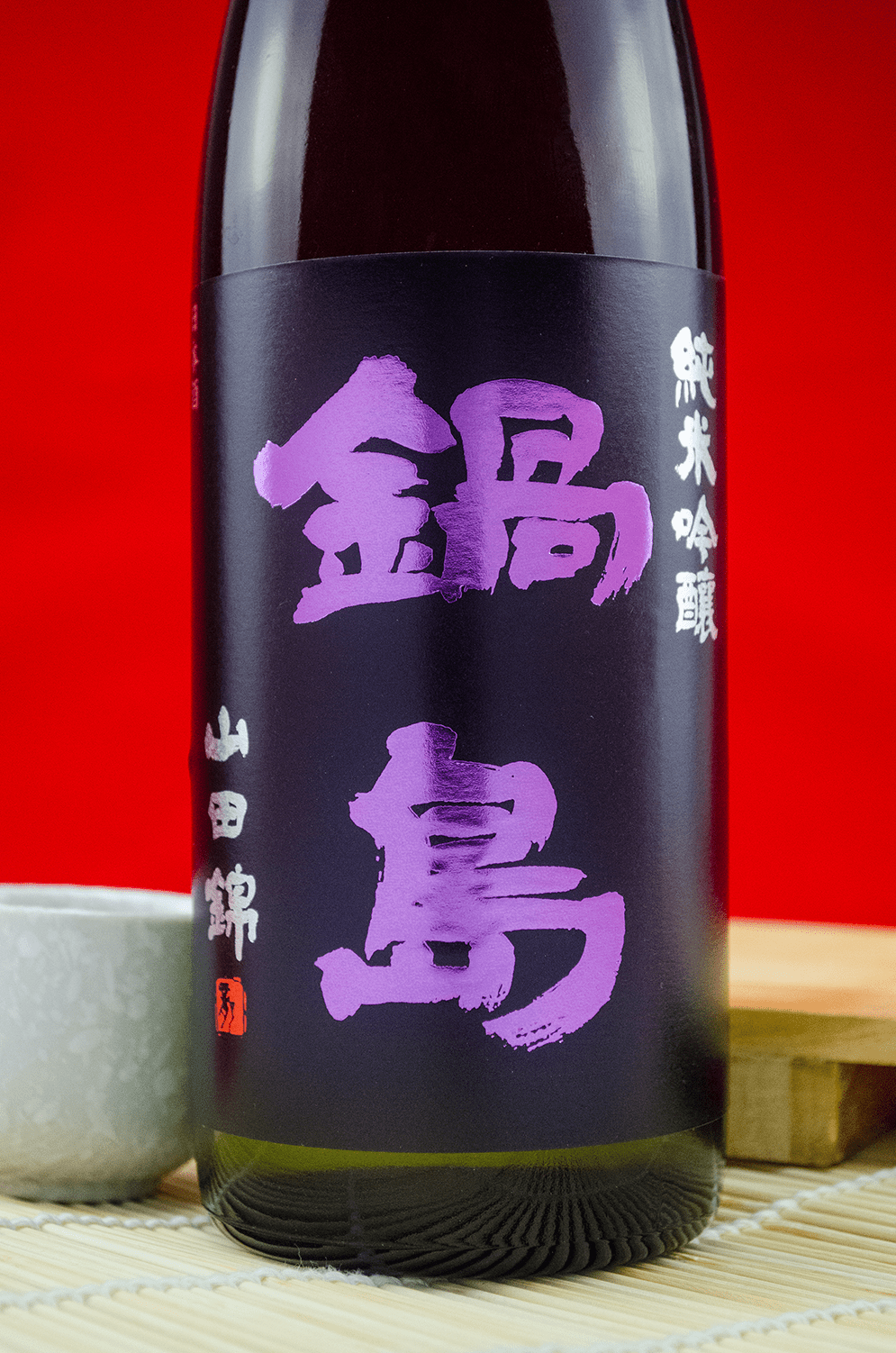 鍋島 山田錦 純米吟釀 720ml