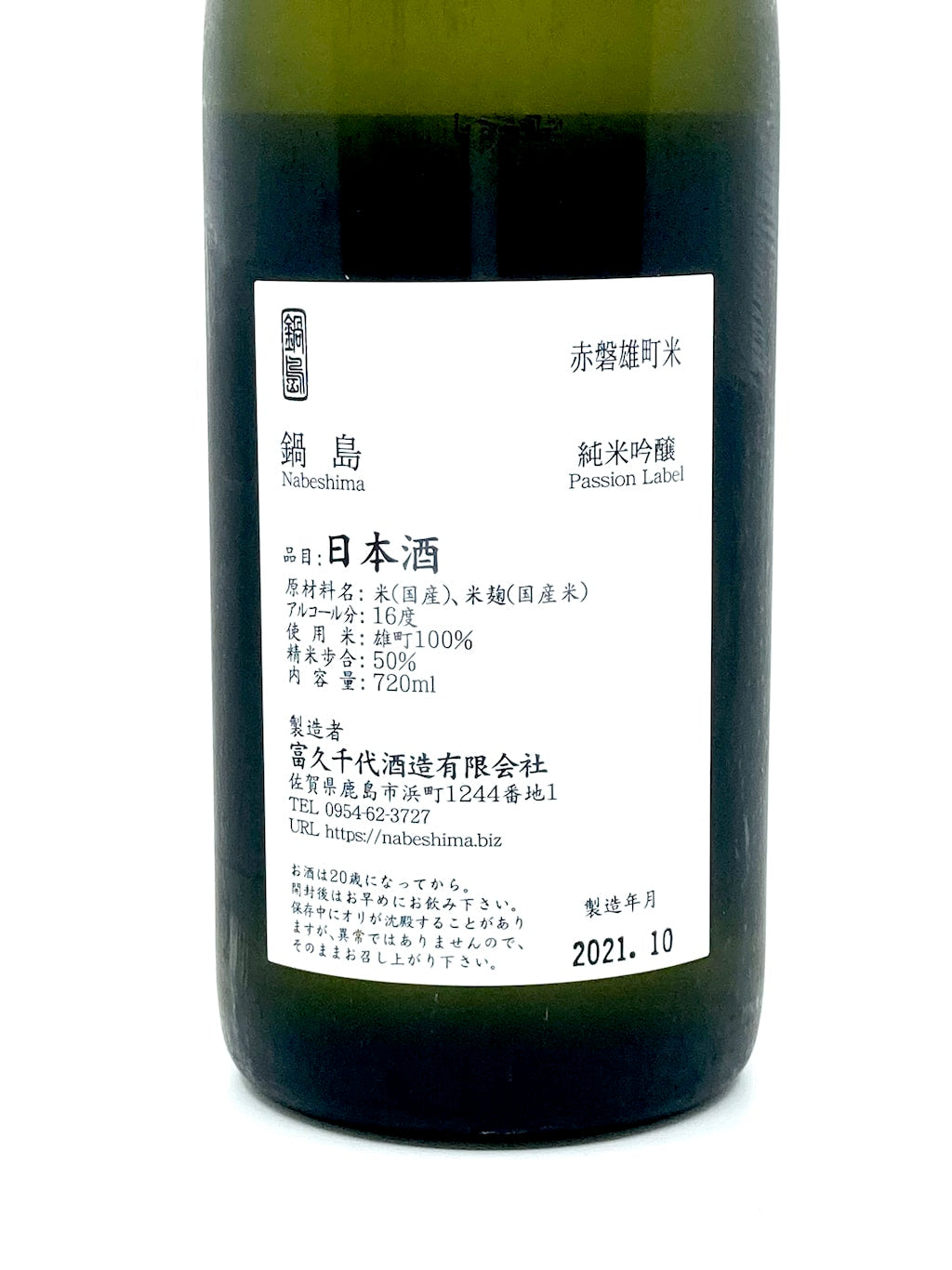 Nabeshima Akaiwa Omachi Junmai Ginjo 720ml