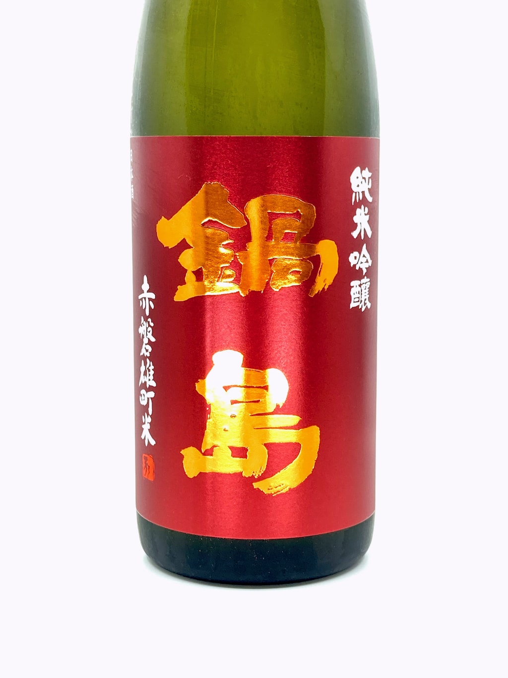 鍋島 赤磐雄町 純米吟釀 720ml