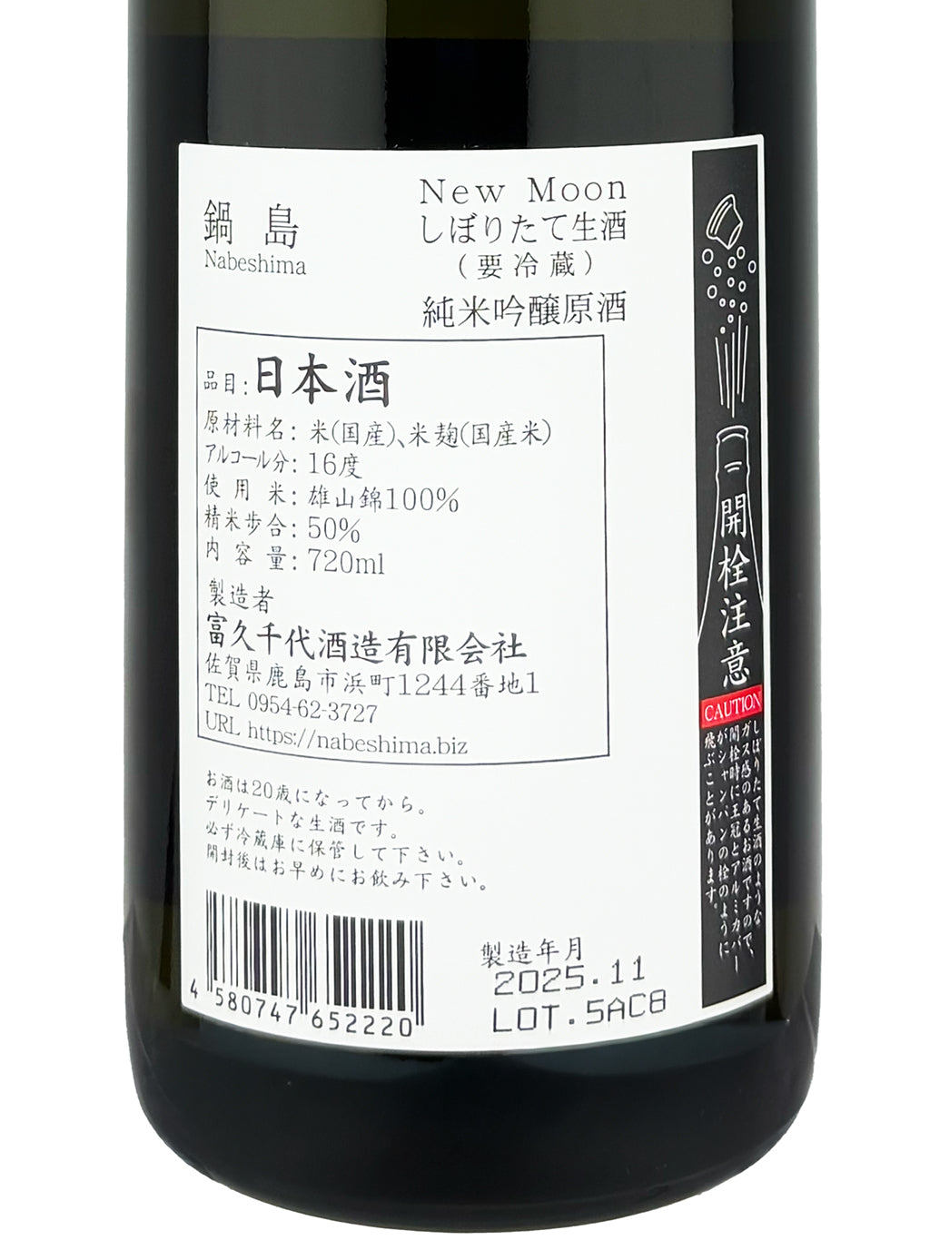 Nabeshima New Moon Shiboritate Junmai Ginjo Nama Genshu 720ml