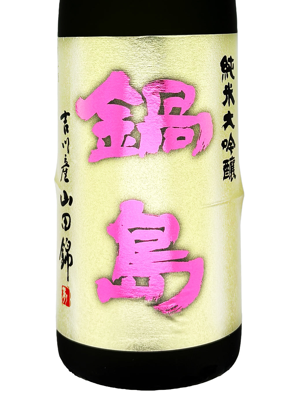 鍋島 吉川產山田錦 45 純米大吟釀 720ml