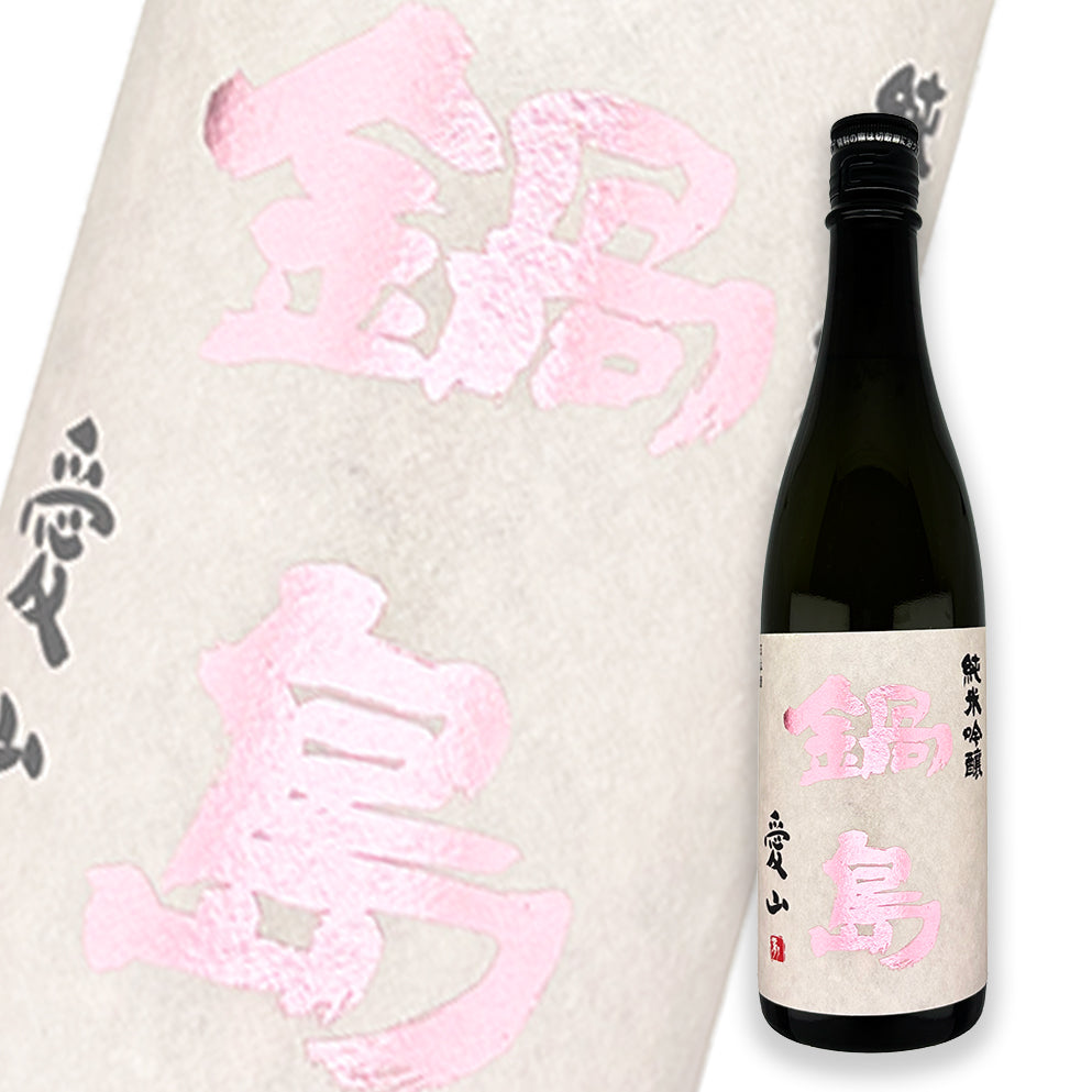 鍋島 愛山 純米吟釀 720ml