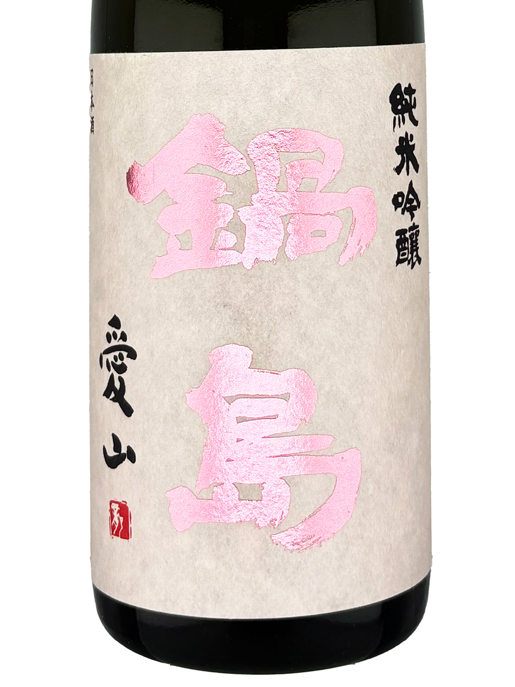 鍋島 愛山 純米吟釀 720ml