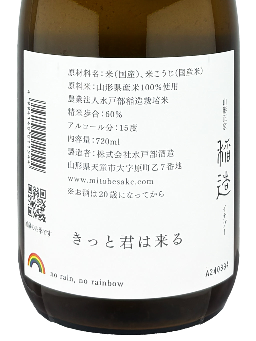 Yamagata Masamune Inazo Merry Christmas Edition Nigori Junmai Ginjo 720ml