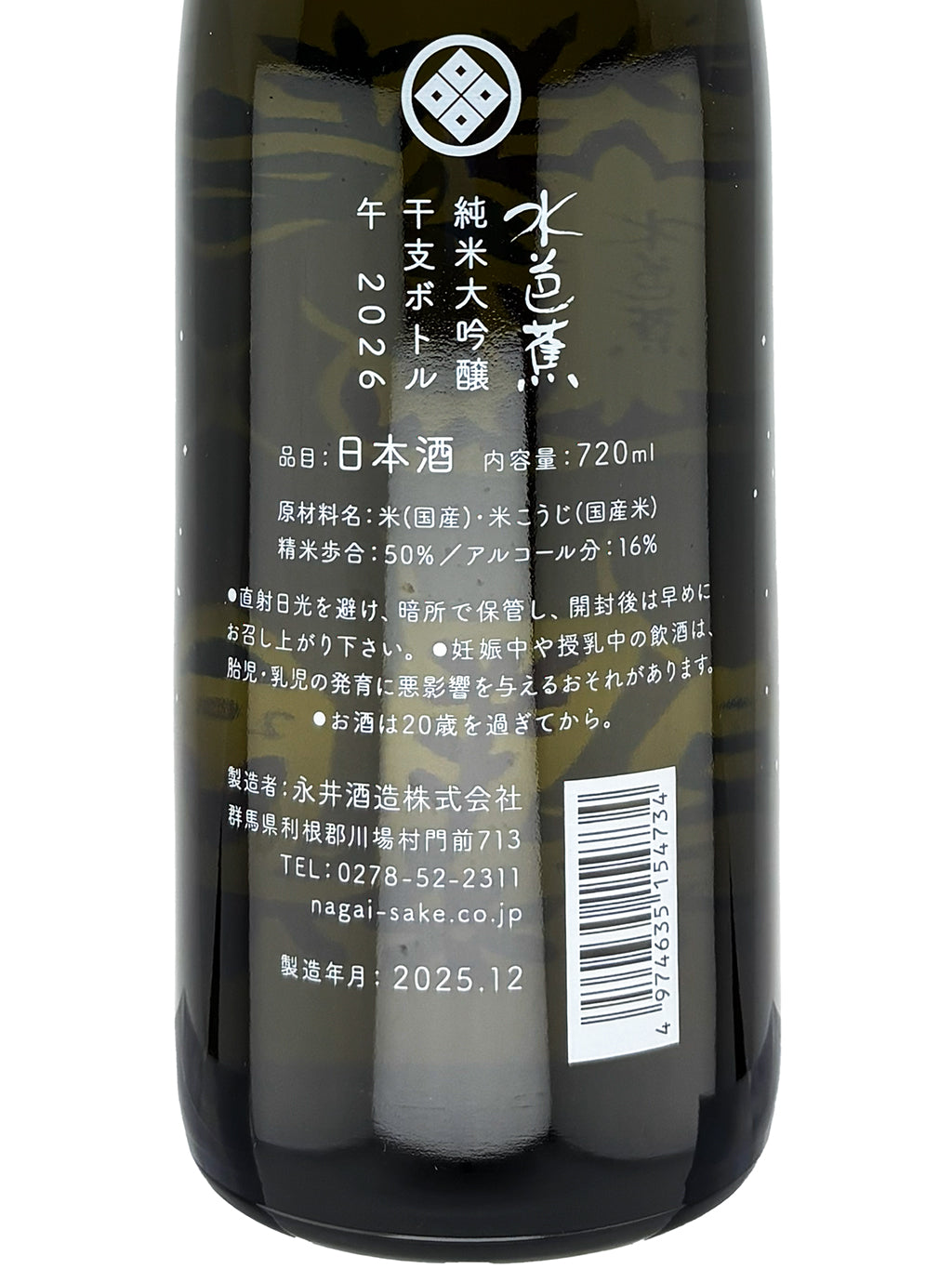 Mizubasho 2026 Zodiac Year of the Horse Junmai Daiginjo 720ml