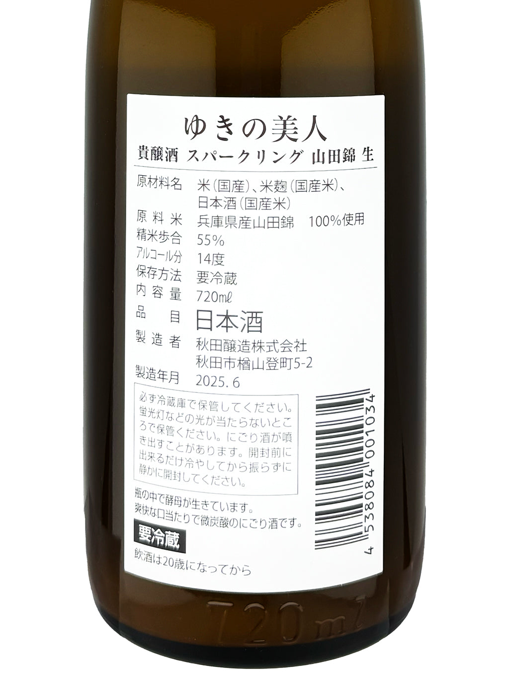 Yuki no Bijin Yamada Nishiki Sparkling Kijoshu Namazake 720ml