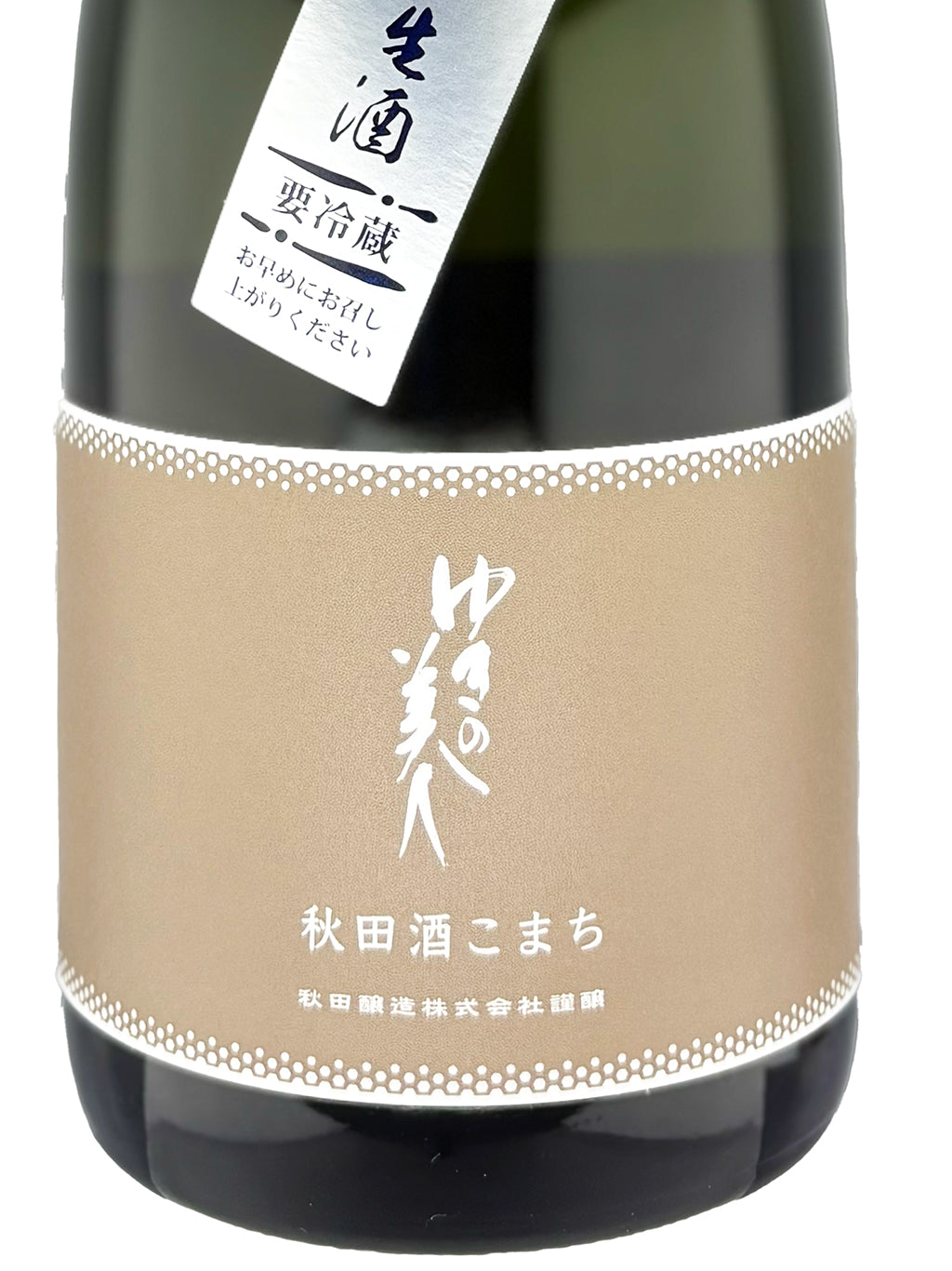 Yuki no Bijin Akita Sake Komachi Shiboritate Junmai Ginjo Namazake 720ml