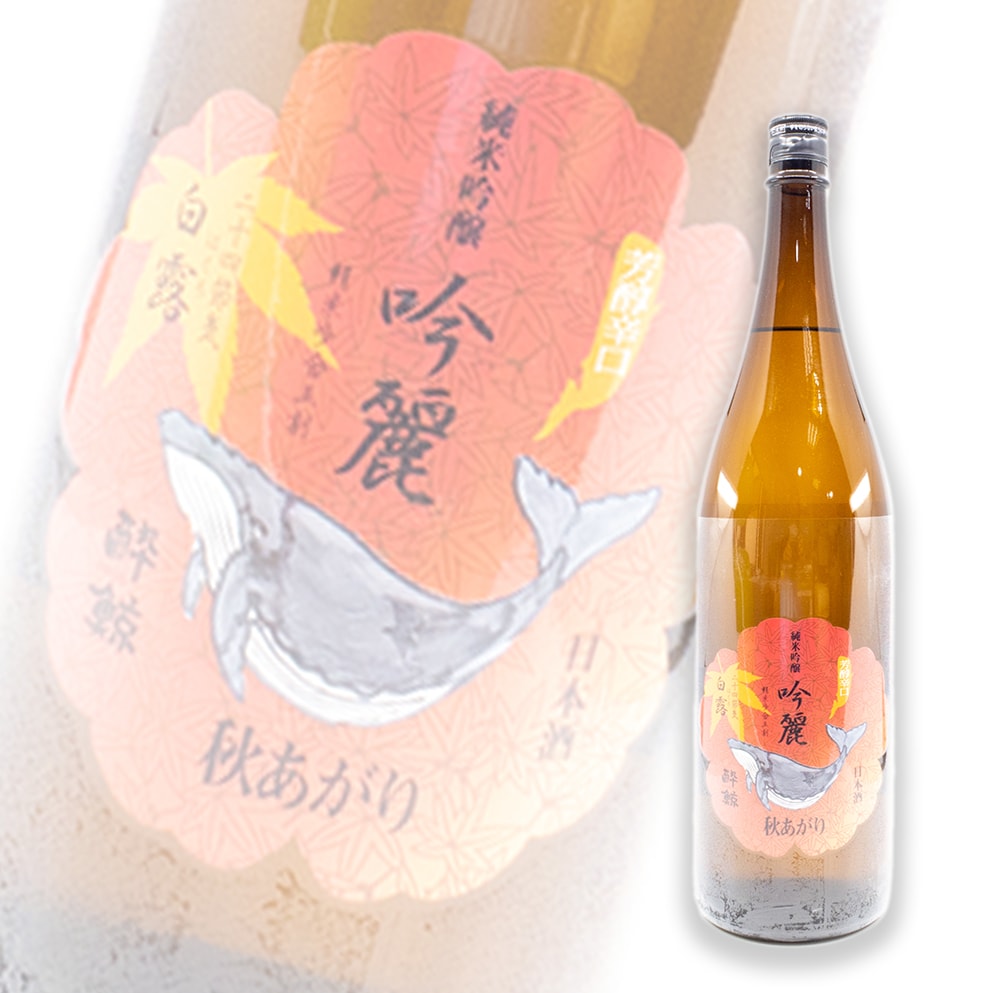 醉鯨 吟麗 秋あがり 白露 純米吟釀 1800ml