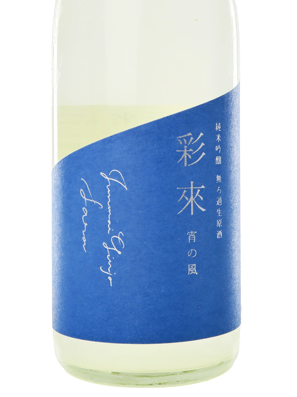 彩來 宵の風 純米吟釀 無濾過生原酒 720ml