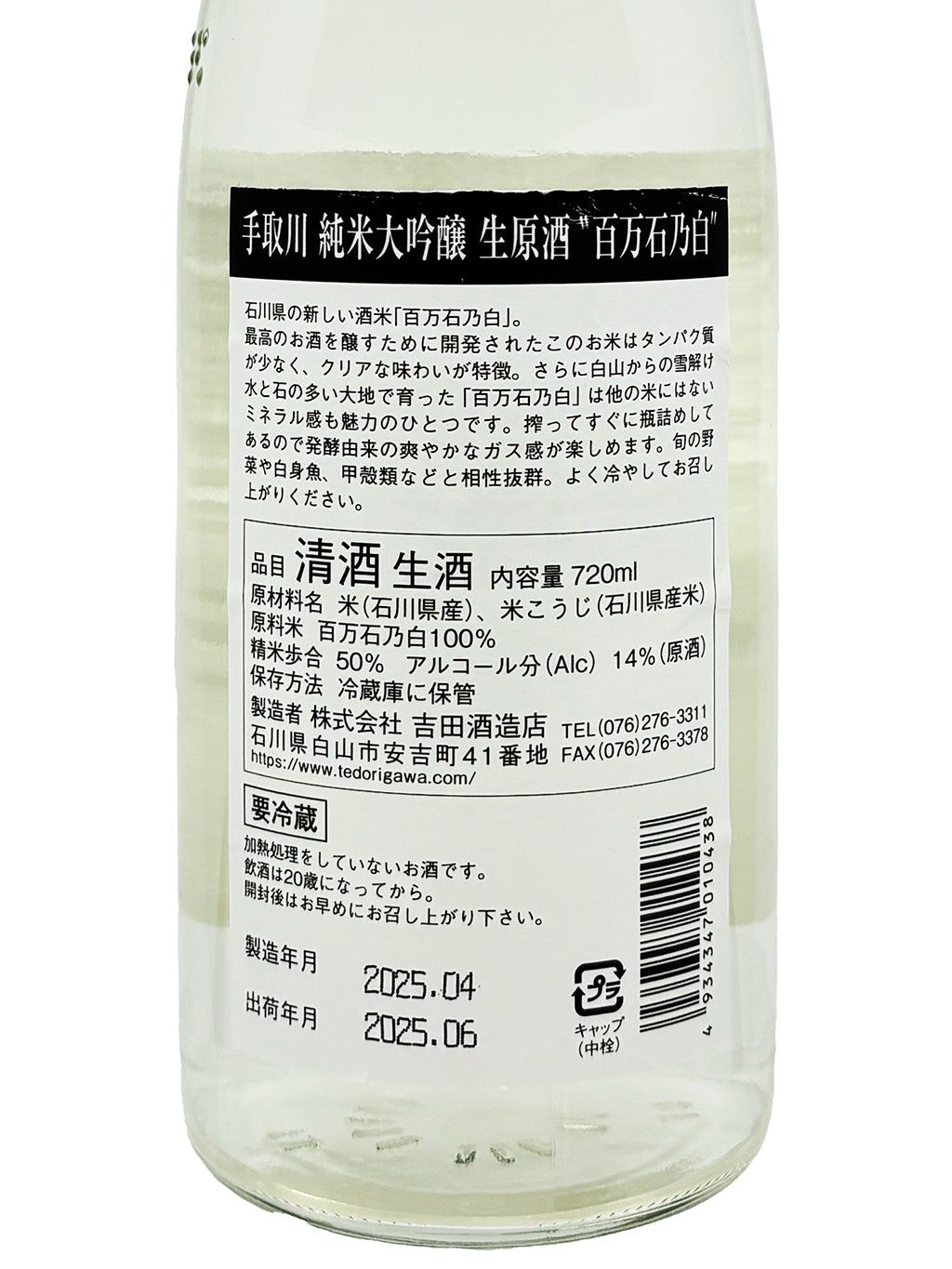 Tedorigawa Hyakumangoku no Shiro Junmai Daiginjo Nama Genshu 720ml