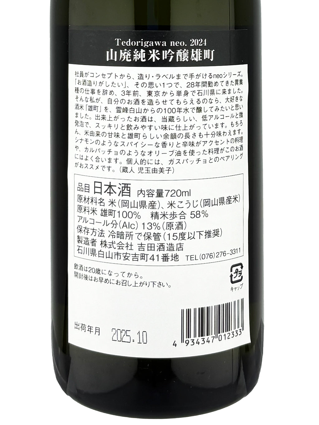 Tedorigawa Neo Omachi Yamahai Junmai Ginjo Genshu 720ml