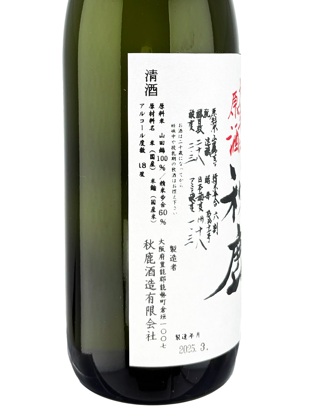Akishika Cho-Karakuchi Junmai Ginjo Genshu 720ml
