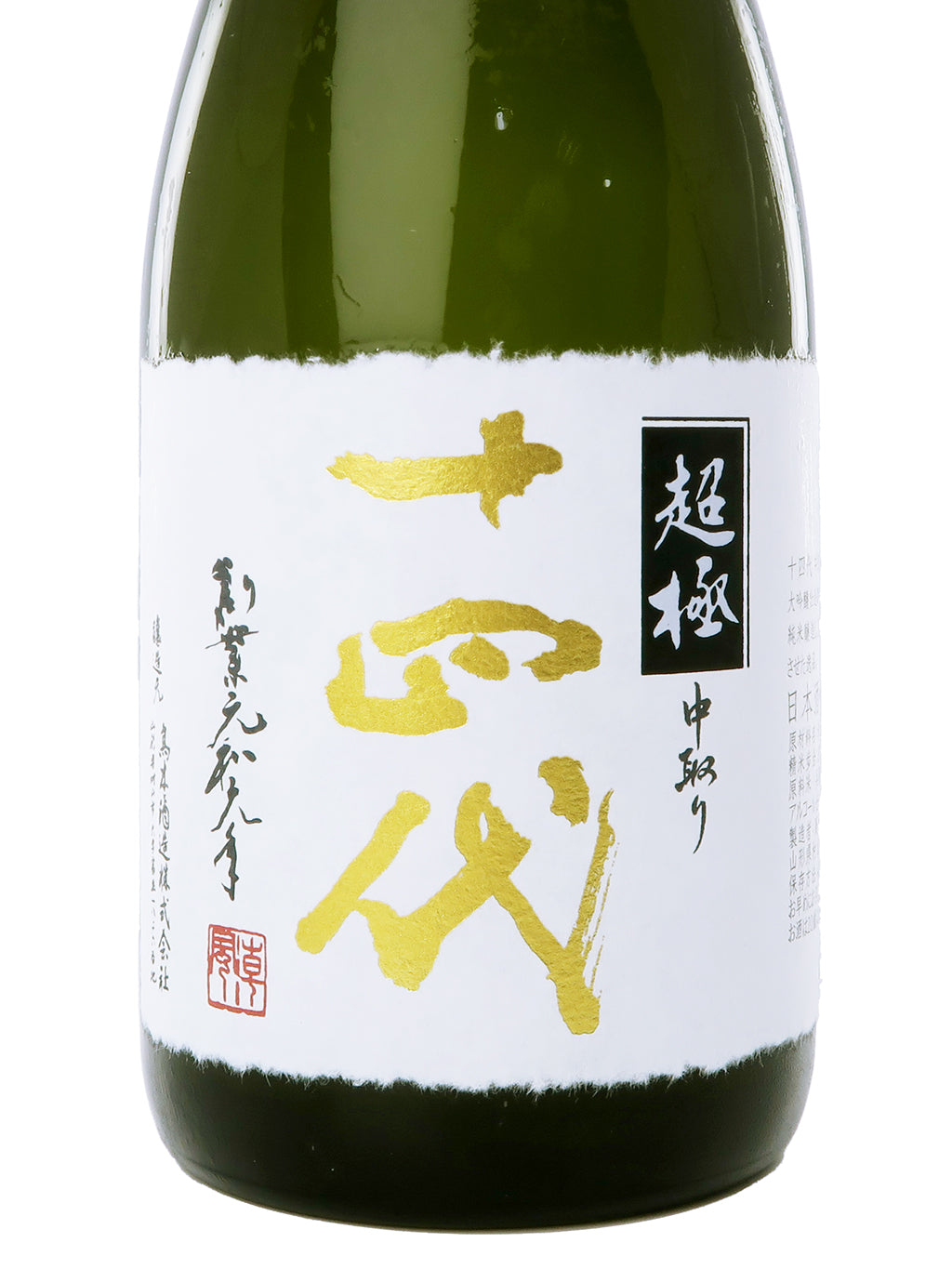 十四代 中取り 超極 特A地區山田錦 純米大吟釀 生詰 720ml 禮盒裝