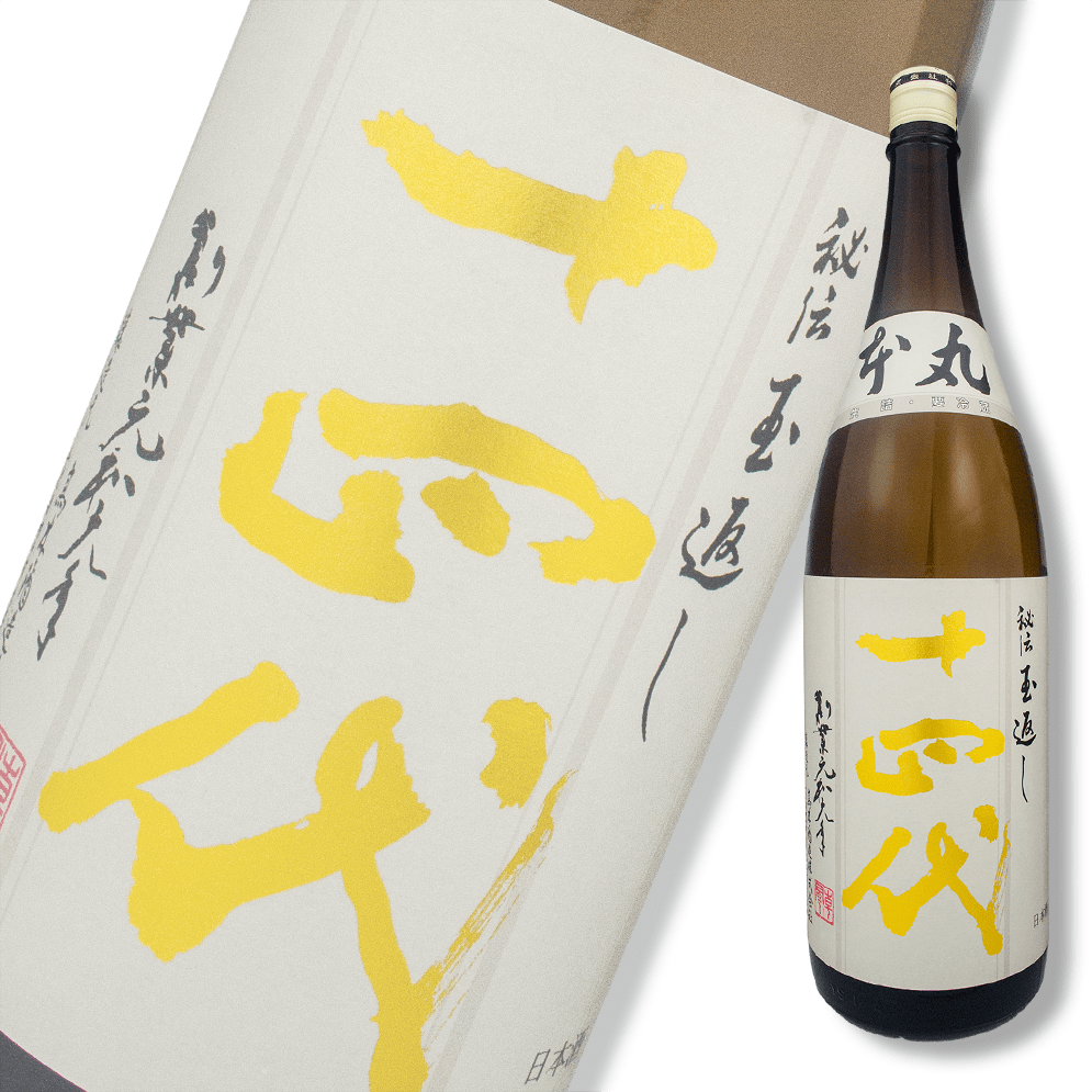 十四代 本丸 秘伝玉返 生詰 1800ml