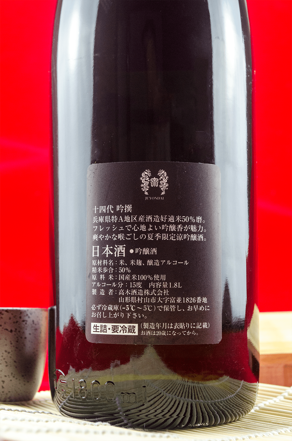 Juyondai Ginsen Daiginjo Namazume 1800ml